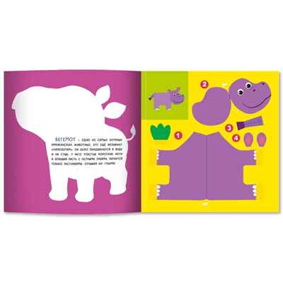 Джунгли: объемные аппликации., производитель «Феникс-Премьер», ISBN 978-5-22244-700-0№ 2