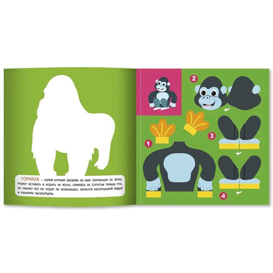 Джунгли: объемные аппликации., производитель «Феникс-Премьер», ISBN 978-5-22244-700-0, № 4