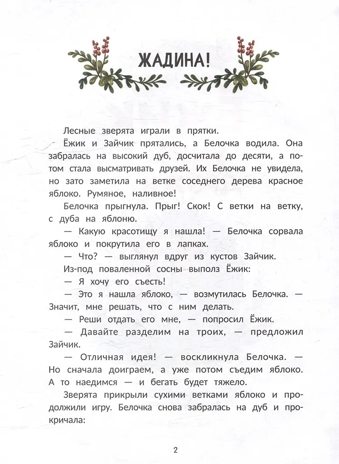 Ёжик учится дружить., производитель «Феникс-Премьер», ISBN 978-5-22244-644-7№ 2