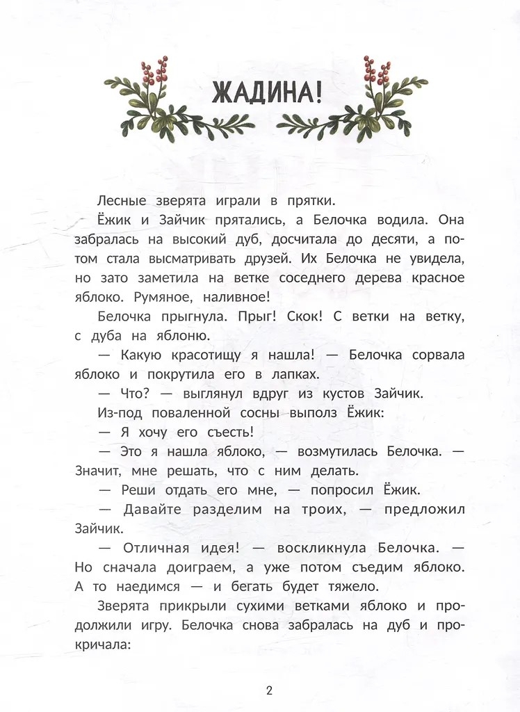 Ёжик учится дружить., производитель «Феникс-Премьер», ISBN 978-5-22244-644-7, № 2