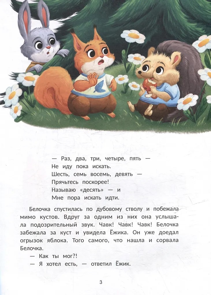 Ёжик учится дружить., производитель «Феникс-Премьер», ISBN 978-5-22244-644-7, № 3