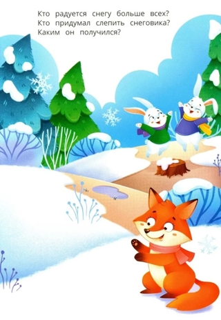 Зима в лесу: книжка с наклейками., производитель «Феникс-Премьер», ISBN 978-5-22245-878-5№ 2