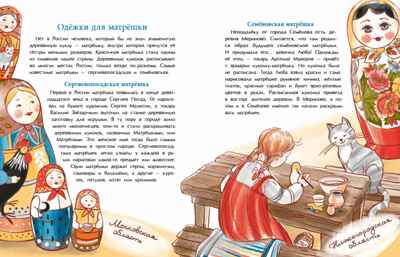 Народные художественные промыслы. Сказочное богатство России, производитель Настя и Никита , ISBN 978-5-90795-381-9№ 2