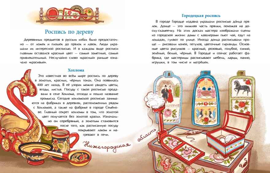 Народные художественные промыслы. Сказочное богатство России, производитель Настя и Никита , ISBN 978-5-90795-381-9, № 3