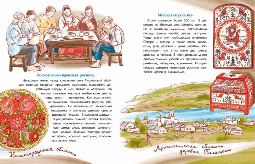 Народные художественные промыслы. Сказочное богатство России, производитель Настя и Никита , ISBN 978-5-90795-381-9, № 4