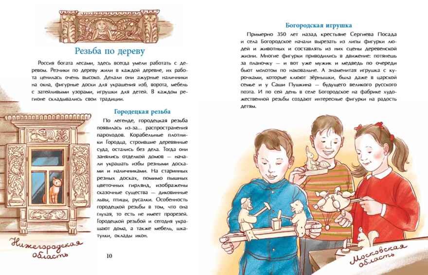 Народные художественные промыслы. Сказочное богатство России, производитель Настя и Никита , ISBN 978-5-90795-381-9, № 5