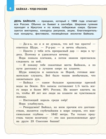 Байкал — чудо России. Путешествие к самому известному озеру мира (для детей), производитель Эксмо , ISBN 978-5-04234-036-9 № 5