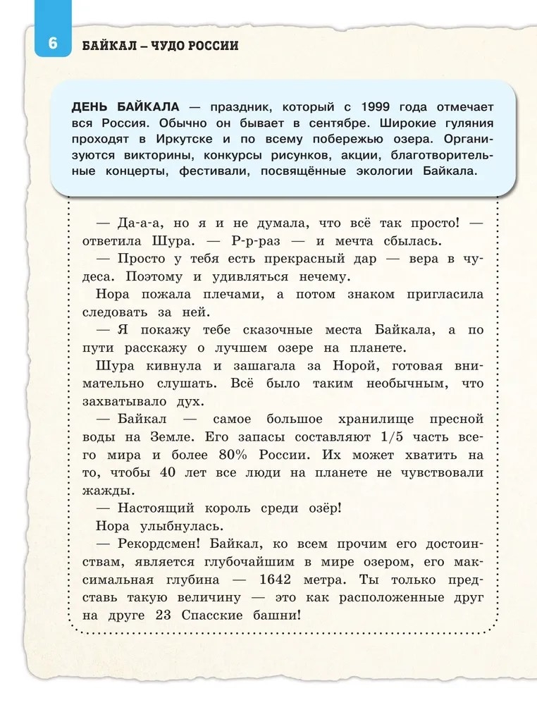 Байкал — чудо России. Путешествие к самому известному озеру мира (для детей), производитель Эксмо , ISBN 978-5-04234-036-9, № 5