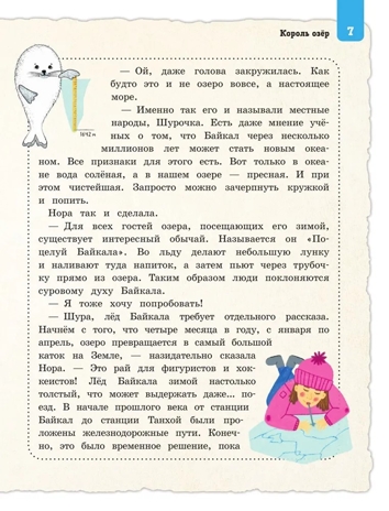 Байкал — чудо России. Путешествие к самому известному озеру мира (для детей), производитель Эксмо , ISBN 978-5-04234-036-9 № 6