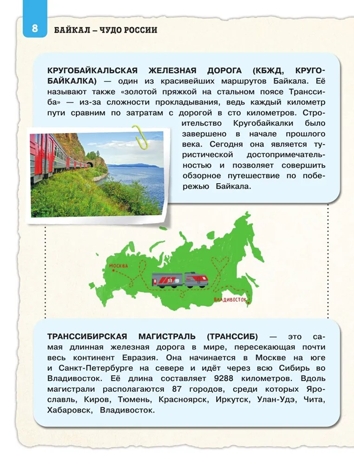 Байкал — чудо России. Путешествие к самому известному озеру мира (для детей), производитель Эксмо , ISBN 978-5-04234-036-9 № 7