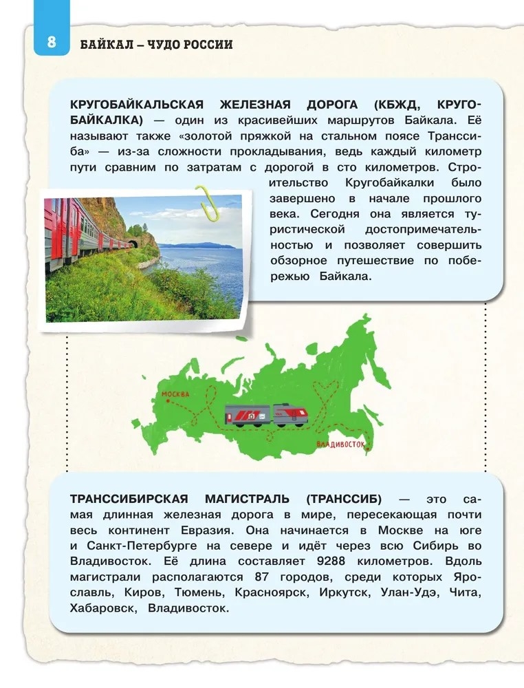 Байкал — чудо России. Путешествие к самому известному озеру мира (для детей), производитель Эксмо , ISBN 978-5-04234-036-9, № 7