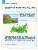 Байкал — чудо России. Путешествие к самому известному озеру мира (для детей), производитель Эксмо , ISBN 978-5-04234-036-9, № 7