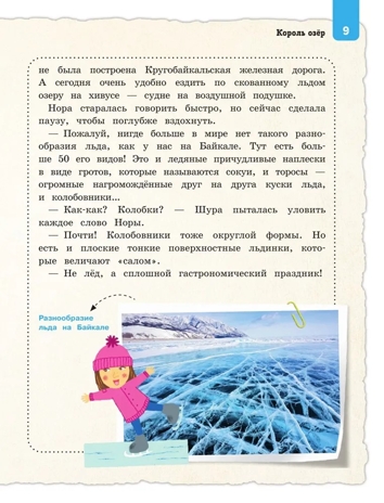 Байкал — чудо России. Путешествие к самому известному озеру мира (для детей), производитель Эксмо , ISBN 978-5-04234-036-9 № 8
