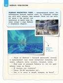 Байкал — чудо России. Путешествие к самому известному озеру мира (для детей), производитель Эксмо , ISBN 978-5-04234-036-9, № 9