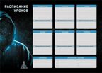Расписание уроков &quot;пиши-стирай&quot; А3 Крутой микс для мальчиков, арт. РУА3ПС-КМ, производитель ФАРМ, ISBN 460-2-72319-539-9, № 2
