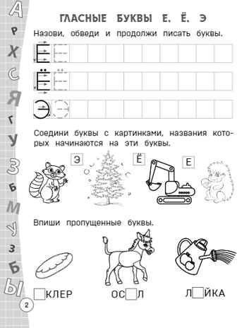 Пишем и читаем слова. Александрова О.В. Светлячок. Готовим руку к письму, производитель Эксмо , ISBN 978-5-04107-669-6№ 3