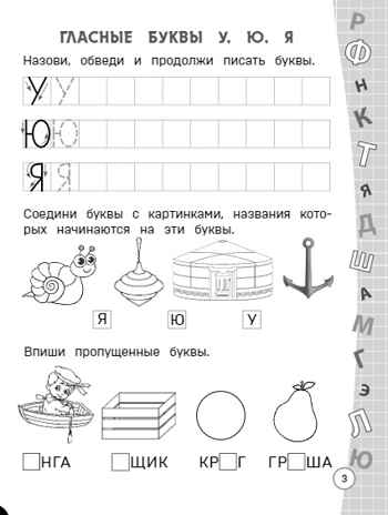 Пишем и читаем слова. Александрова О.В. Светлячок. Готовим руку к письму, производитель Эксмо , ISBN 978-5-04107-669-6№ 4
