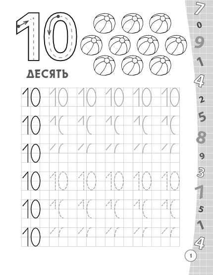 Считаем и пишем цифры. Александрова О.В. Светлячок. Готовим руку к письму, производитель Эксмо , ISBN 978-5-04107-670-2, № 2