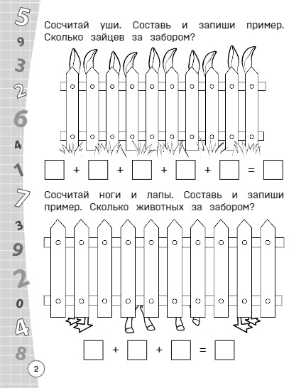 Считаем и пишем цифры. Александрова О.В. Светлячок. Готовим руку к письму, производитель Эксмо , ISBN 978-5-04107-670-2, № 3