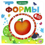 Чудо-пазлы (книга с 1 пазлом). Формы., производитель Malamalama (Маламалама), ISBN 978-5-00134-577-0, № 1