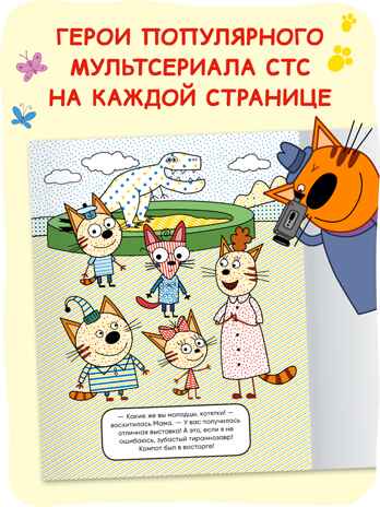 «Динозавры» (серия «Три кота. Водные раскраски», водная раскраска), производитель МОЗАИКА kids , ISBN 978-5-43154-296-1№ 2