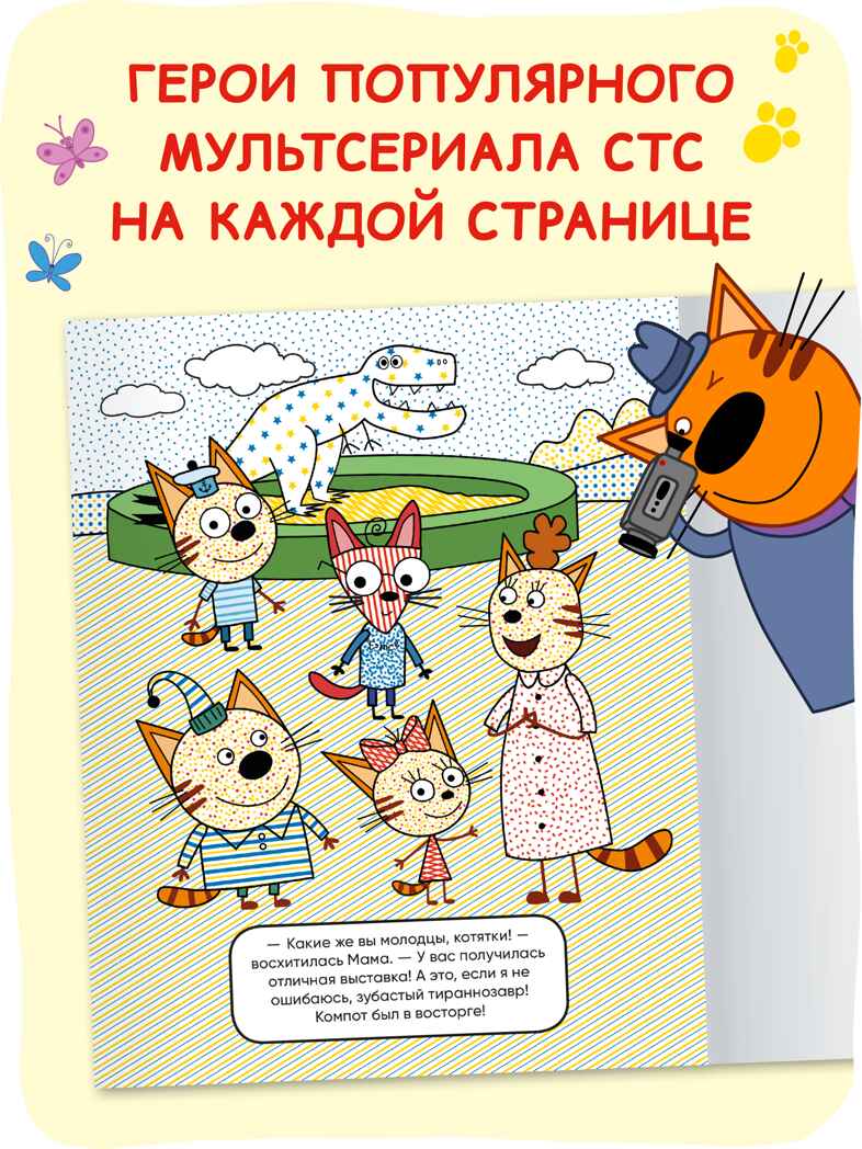 «Динозавры» (серия «Три кота. Водные раскраски», водная раскраска), производитель МОЗАИКА kids , ISBN 978-5-43154-296-1, № 2