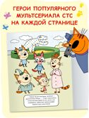 «Динозавры» (серия «Три кота. Водные раскраски», водная раскраска), производитель МОЗАИКА kids , ISBN 978-5-43154-296-1, № 2