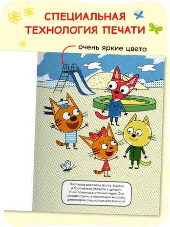 «Динозавры» (серия «Три кота. Водные раскраски», водная раскраска), производитель МОЗАИКА kids , ISBN 978-5-43154-296-1№ 4