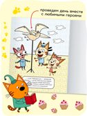 «Динозавры» (серия «Три кота. Водные раскраски», водная раскраска), производитель МОЗАИКА kids , ISBN 978-5-43154-296-1, № 6