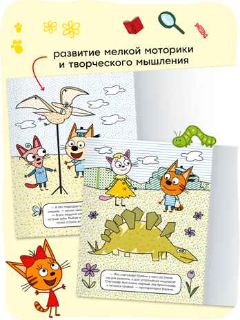 «Динозавры» (серия «Три кота. Водные раскраски», водная раскраска), производитель МОЗАИКА kids , ISBN 978-5-43154-296-1№ 7
