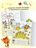 «Динозавры» (серия «Три кота. Водные раскраски», водная раскраска), производитель МОЗАИКА kids , ISBN 978-5-43154-296-1, № 7