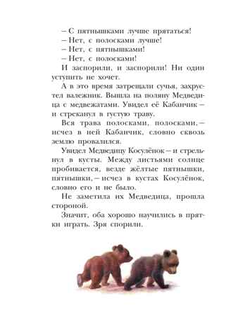 Сказки о животных. Шим Э., производитель АСТ , ISBN 978-5-17168-029-9№ 5
