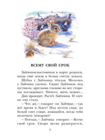 Сказки о животных. Шим Э., производитель АСТ , ISBN 978-5-17168-029-9№ 6