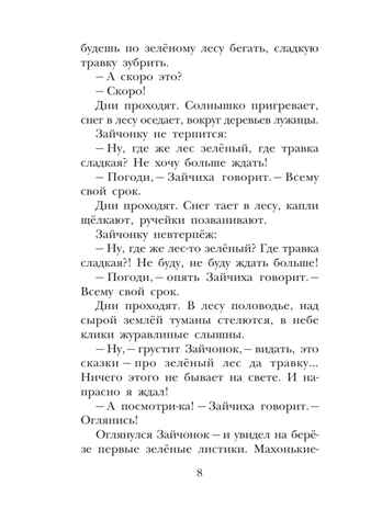 Сказки о животных. Шим Э., производитель АСТ , ISBN 978-5-17168-029-9№ 7