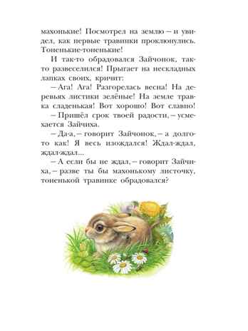 Сказки о животных. Шим Э., производитель АСТ , ISBN 978-5-17168-029-9№ 8