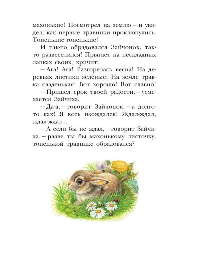 Сказки о животных. Шим Э., производитель АСТ , ISBN 978-5-17168-029-9, № 8