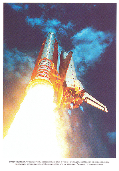 Космос, производитель МОЗАИКА-СИНТЕЗ , ISBN 978-5-86775-119-7, № 1