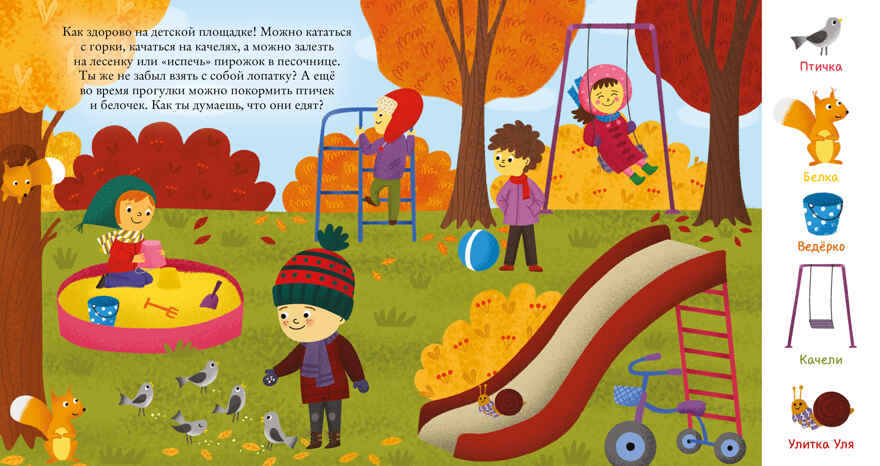 Найди и покажи, малыш. Режим дня, производитель Клевер (Clever) , ISBN 978-5-00211-841-0, № 3