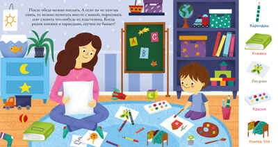 Найди и покажи, малыш. Режим дня, производитель Клевер (Clever) , ISBN 978-5-00211-841-0№ 5