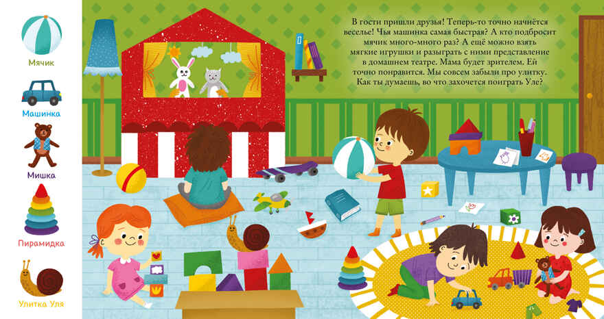 Найди и покажи, малыш. Режим дня, производитель Клевер (Clever) , ISBN 978-5-00211-841-0, № 6