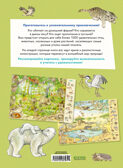 Найди и покажи. 1000 животных, производитель Клевер (Clever) , ISBN 978-5-00252-198-2, № 7