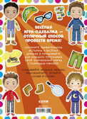 Наряди куколку. Веселые друзья, производитель Клевер (Clever) , ISBN 978-5-00252-218-7, № 7