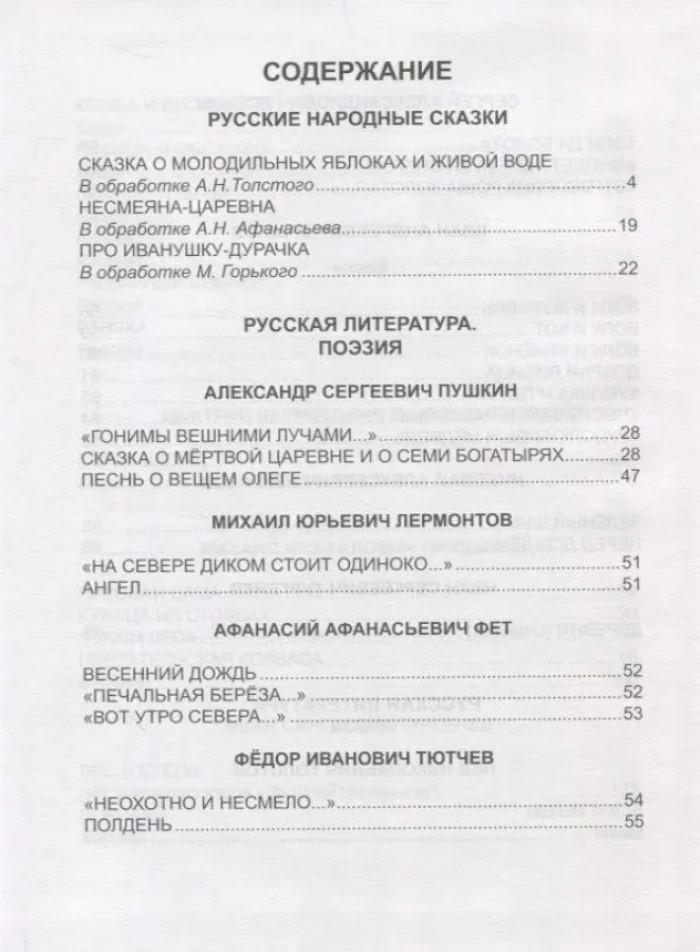 Хрестоматия для 3 класса, производитель Проф-Пресс , ISBN 978-5-37833-855-9, № 2