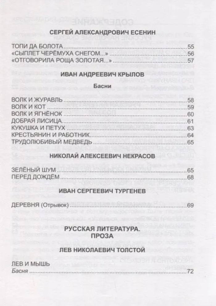 Хрестоматия для 3 класса, производитель Проф-Пресс , ISBN 978-5-37833-855-9, № 3