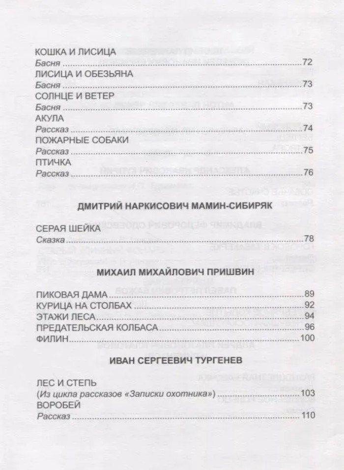 Хрестоматия для 3 класса, производитель Проф-Пресс , ISBN 978-5-37833-855-9, № 4