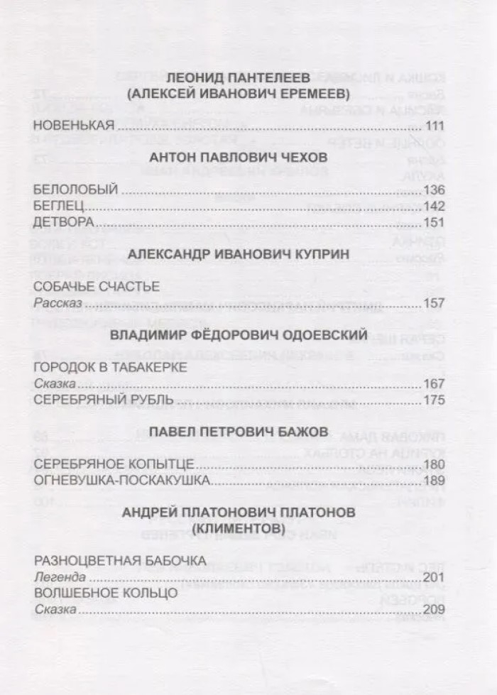 Хрестоматия для 3 класса, производитель Проф-Пресс , ISBN 978-5-37833-855-9, № 5