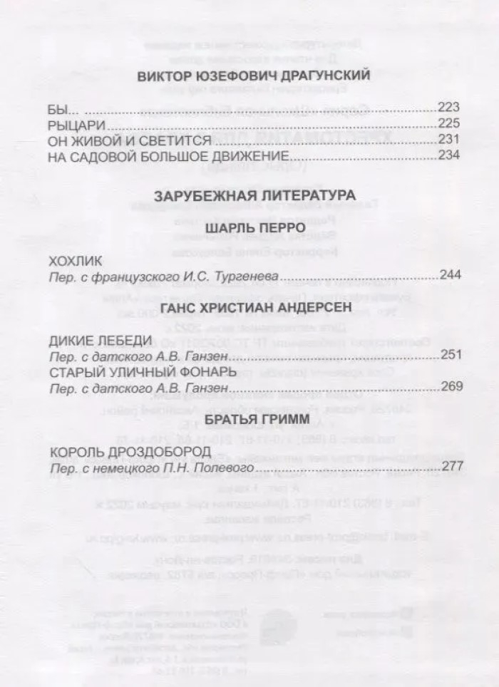 Хрестоматия для 3 класса, производитель Проф-Пресс , ISBN 978-5-37833-855-9, № 6
