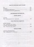 Хрестоматия для 3 класса, производитель Проф-Пресс , ISBN 978-5-37833-855-9, № 6