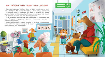 Хочу стать доктором дп, производитель «Феникс-Премьер», ISBN 978-5-22236-344-7№ 2