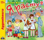 1С Аудиокниги Барто А. Я расту, производитель 1С, ISBN 460-1-54604-663-5, № 1